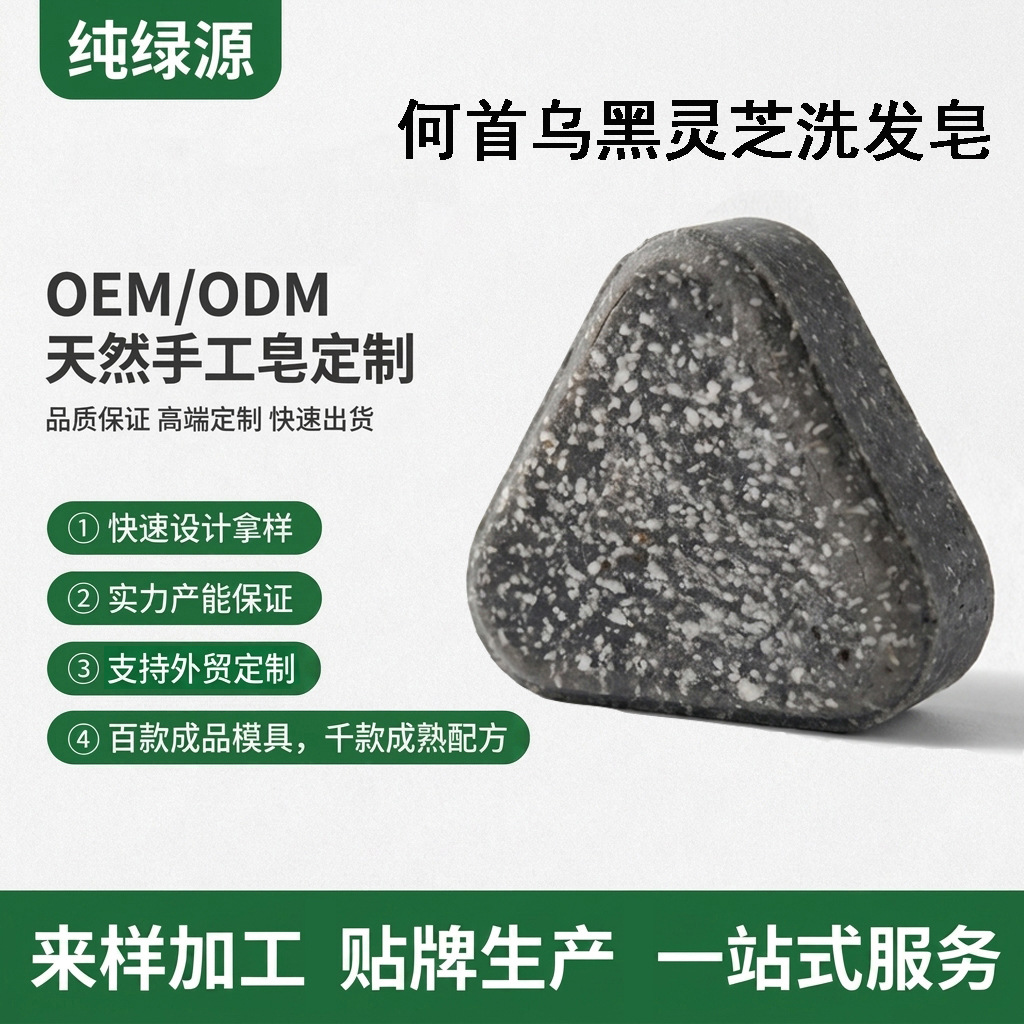 OEM何首乌洗发皂 侧柏叶黑灵芝洗头饼新疆乌斯曼草五黑乌发手工皂