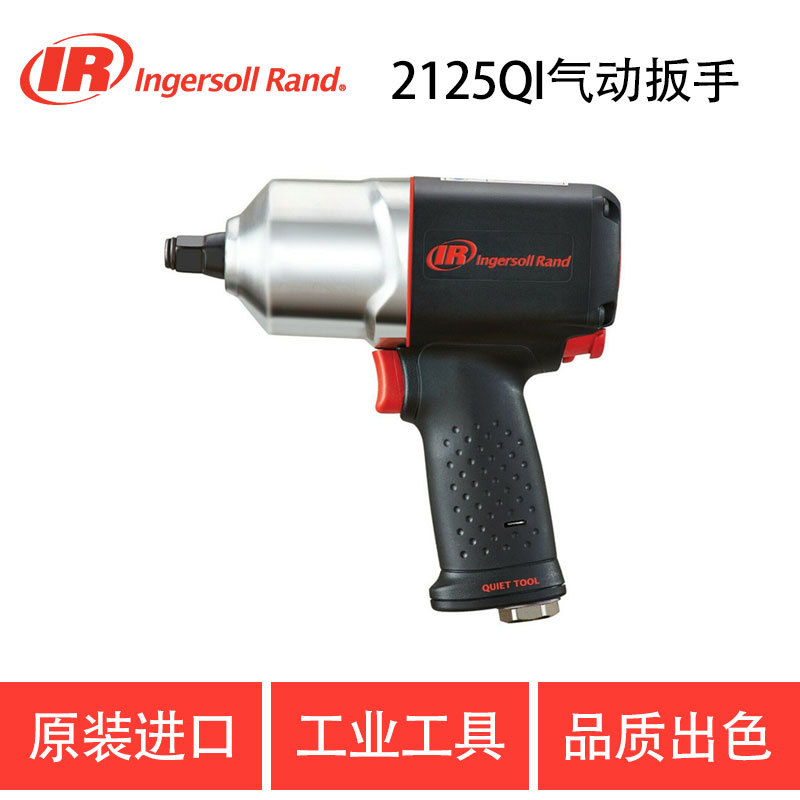 英格索兰 IR-2125QI 风动 冲击扳手  小风炮