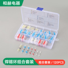 焊锡环组合套装120PCS热缩管盒装防水热缩中接端子接线端子厂家