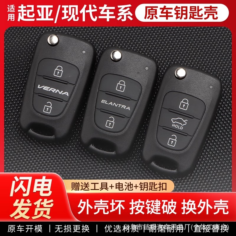 Aplicable a Hyundai Rena Sonata Eight Kia K2k5 Lion Run Key Funda para llaves Piezas de automóvil Reemplazo de calidad original