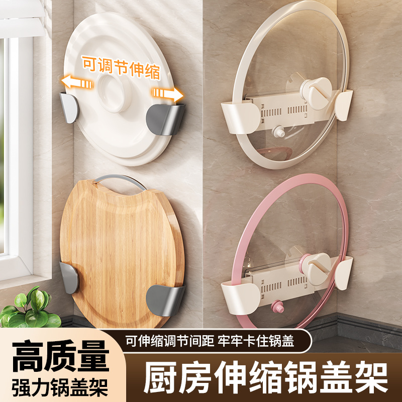 New Retractable Kitchen Pot Lid Rack Multi-Functional Wall-Mounted Cutting Board Storage Artifact Wall-Mounted Punch-Free Storage Rack