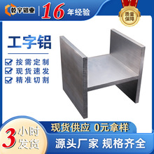 工字铝型材巡检机器人铝轨道CNC加工铝梁挂轨型铝材H型阳极氧化