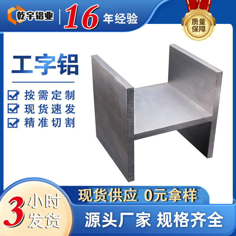 工字铝型材巡检机器人铝轨道CNC加工铝梁挂轨型铝材H型阳极氧化