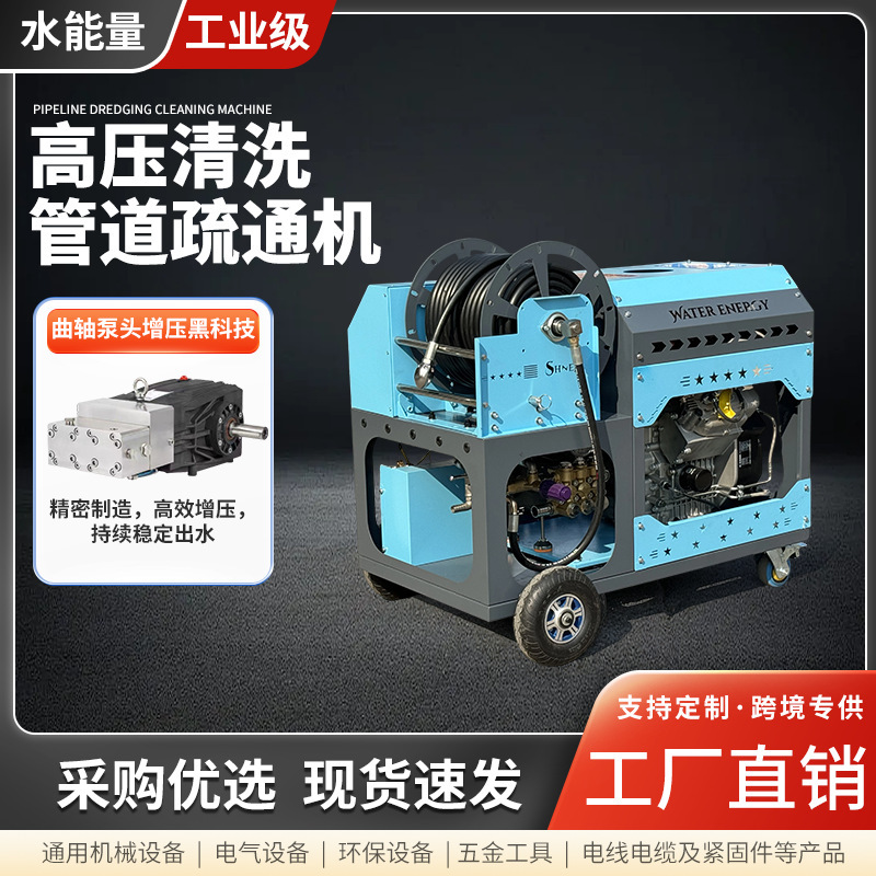 Water Energy High-Pressure Pipeline Dredging Machine, Municipal Property and Community Sewer Cleaning Machine, Industrial and Commercial Cleaning Equipment Water Energy High-Pressure Pipeline Dredging Machine, Municipal Property and Community Sewer Cleaning Machine, Industrial and Commercial Cleaning Equipment