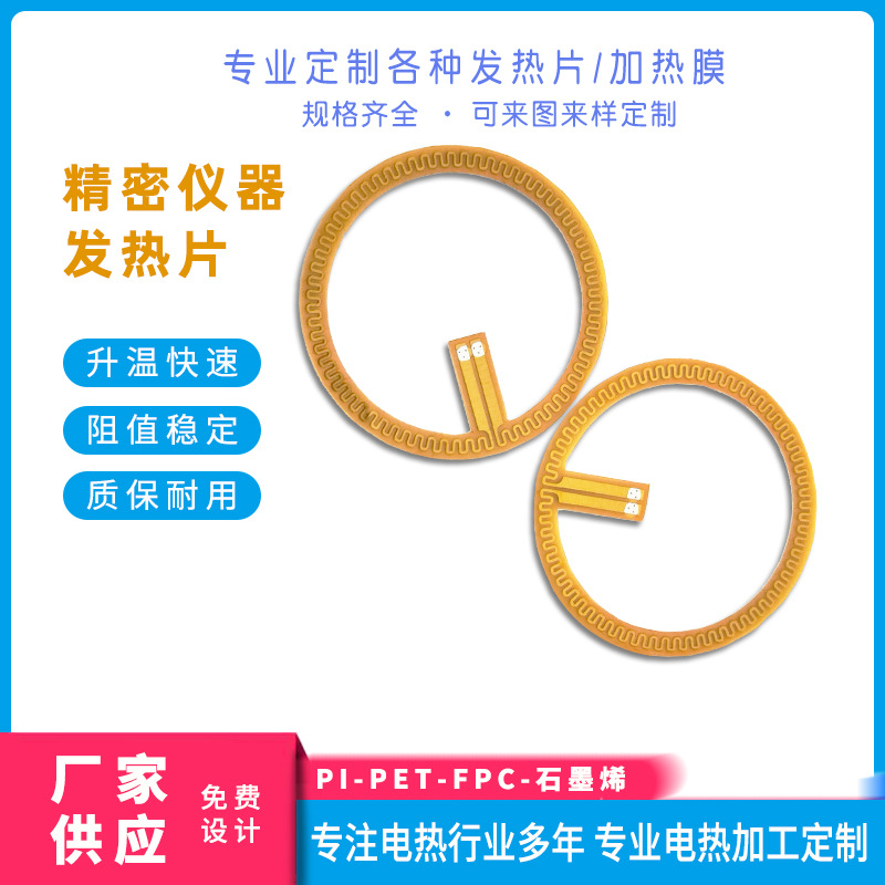 发热片源头厂家12V薄膜pi发热膜摄像头加热片 温控高温发热电热片