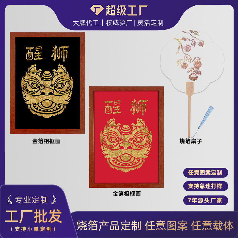 定制烧箔画相框装饰摆台古风金箔扇子材料包diy手工创意暖场活动