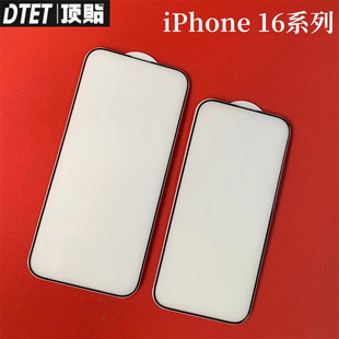 Верхняя наклейка iphone16 полноэкранная закаленная пленка Apple 16 полноэкранная наклейка на стекло 16promax