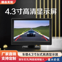 车载显示屏4.3英寸倒车显示屏