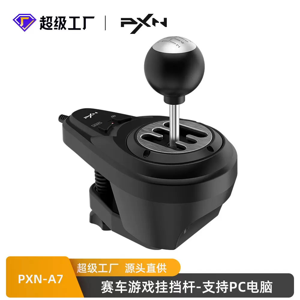 莱仕达PXN-A7 排挡杆6+1挡位游戏方向盘手动档变速档Z7序列挡配件