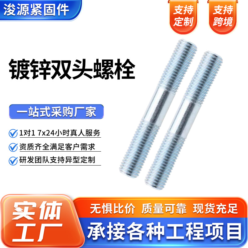 镀锌双头螺栓4.8级蓝白锌加长细杆双头螺丝细牙粗牙两头牙螺栓