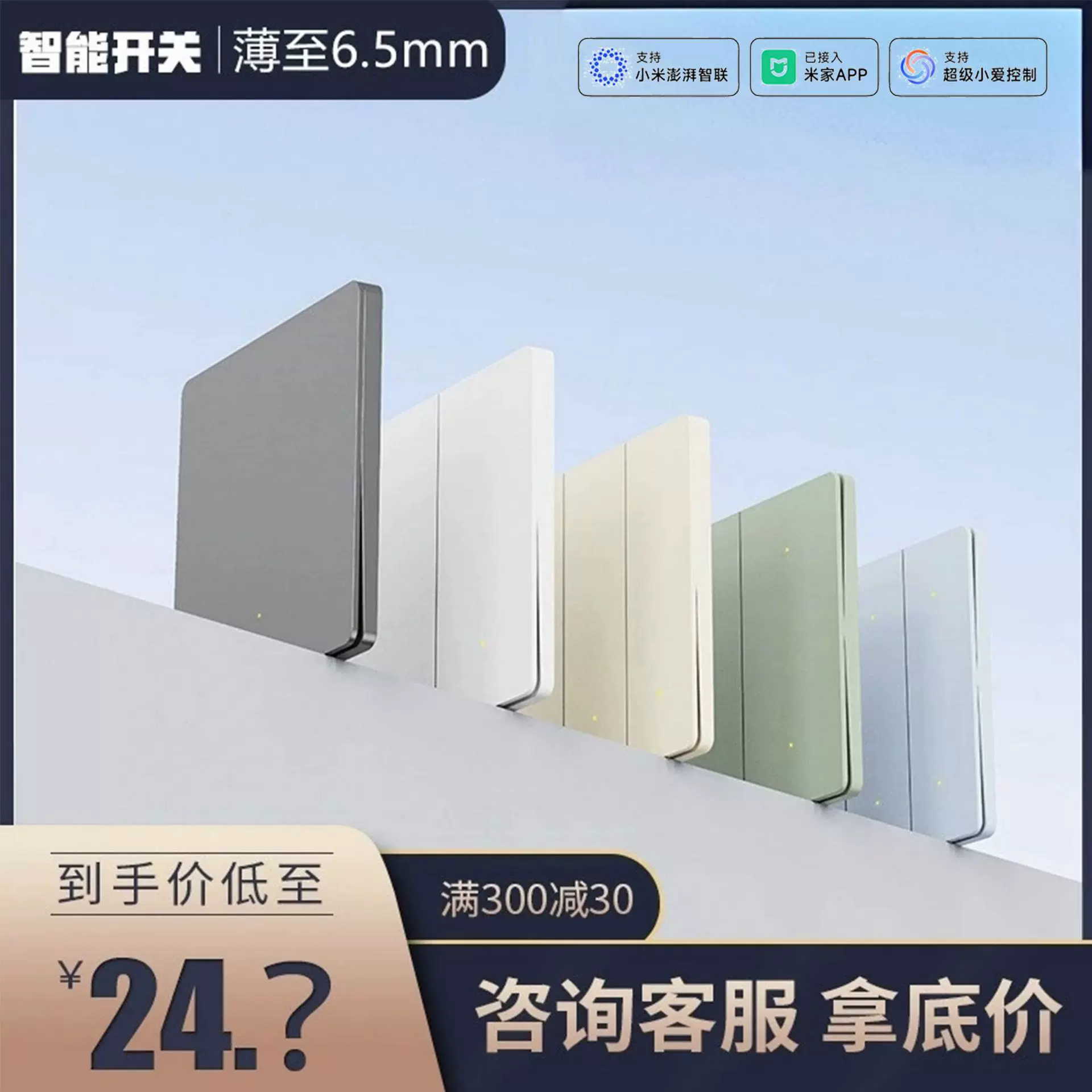 智能开关已接入米家app支持定时无线语音控制智能家居智能面板