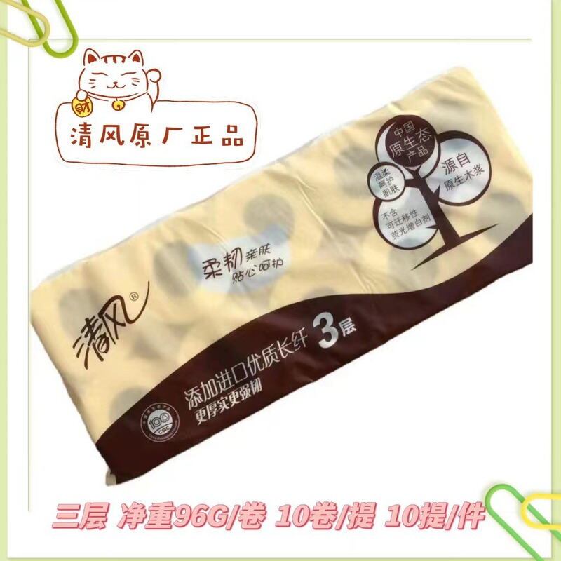 Qingfeng Roll Toilet Paper Cored Paper Towel 10 Rolls 3-Layer Affordable Three-Layer A22Agzm Qingfeng Roll Toilet Paper Cored Paper Towel 10 Rolls 3-Layer Affordable Three-Layer A22Agzm