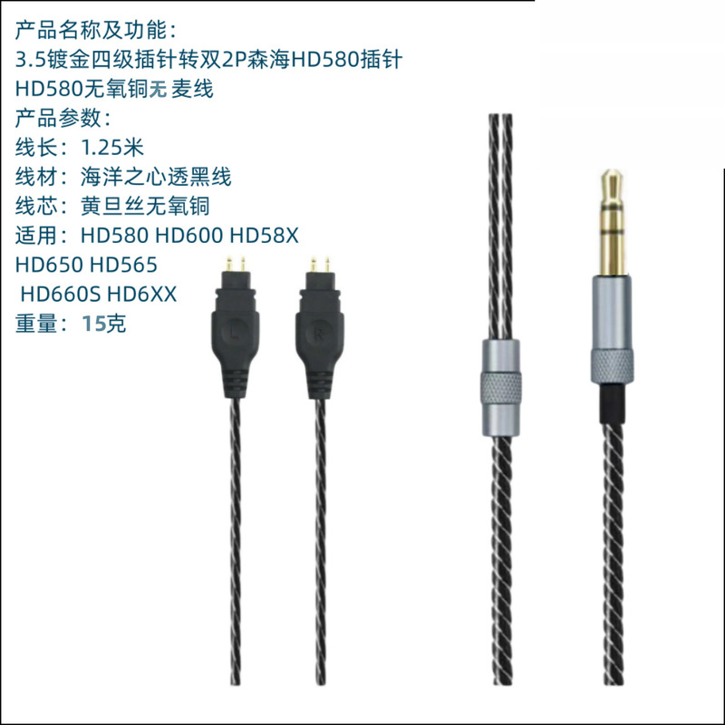 Suitable for Y Sennheiser Hd580 Hd650 Hd600Hd58X Headphone Audio Connection Replacement Cable Upgrade Cable Without Wheat
