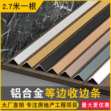 L型铝合金收边条瓷砖收口条木地板压条阳角直角不锈钢金属装饰条