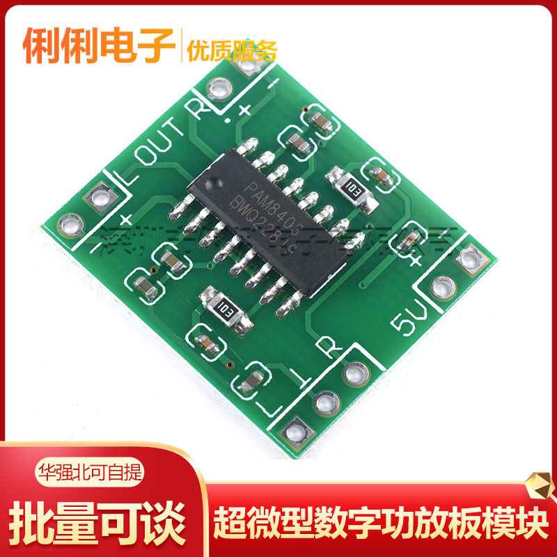 Ultra-miniature digital power amplifier board module 2*3W class D PAM8403 high efficiency 2.5~5V USB power supply Ultra-miniature digital power amplifier board module 2*3W class D PAM8403 high efficiency 2.5~5V USB power supply
