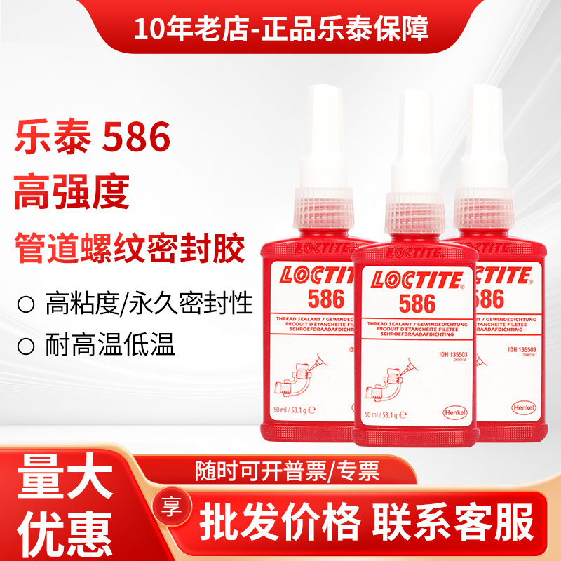乐泰586 545 542 554 569 55魔绳胶水液压气压金属管道螺纹密封胶