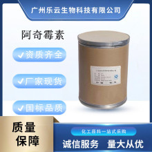 阿奇霉素 现货批发高含量原料99%阿奇霉素 CAS号:90503-06-3