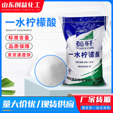 标准一水柠檬酸货源充足酸度调节剂食品添加剂山东英轩柠檬酸