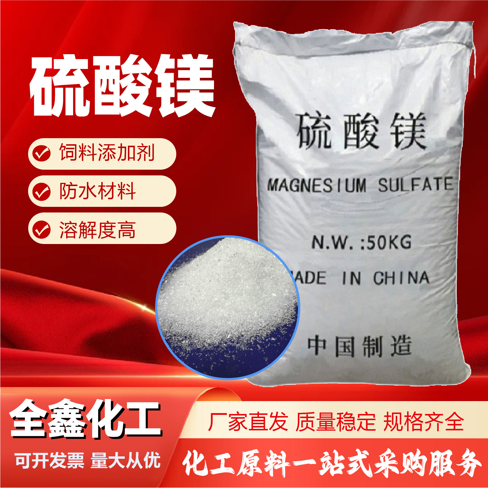 硫酸镁 工业级七水硫酸镁 农作物镁肥 保温耐久隔热 高纯度硫酸镁