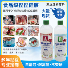 diy翻模硅胶硅橡胶半透明液态硅胶材料1:1食品级捏捏硅胶模具胶