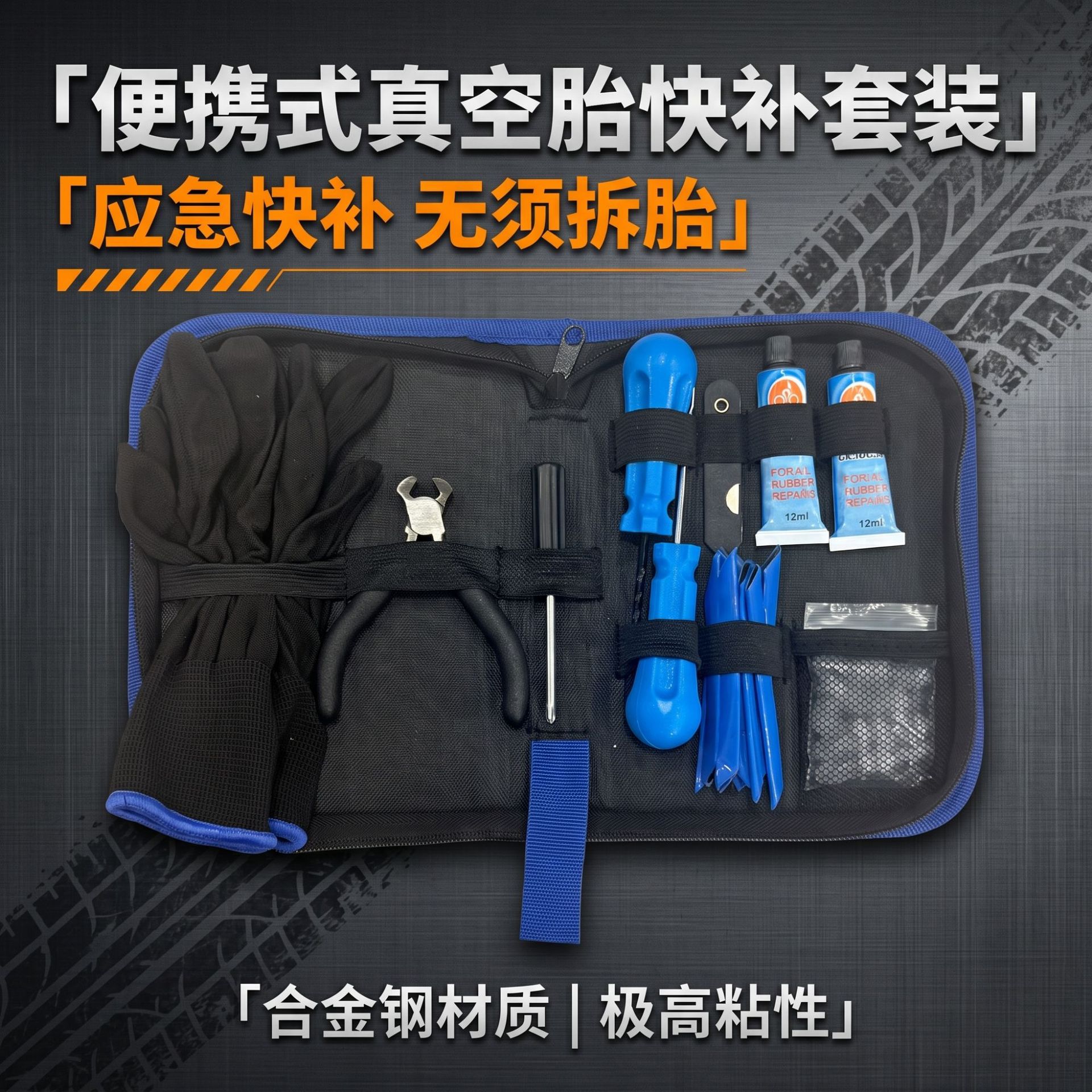 Cross-border best-selling car emergency tire repair kit, 27-piece set for car and motorcycle tire repair tools
