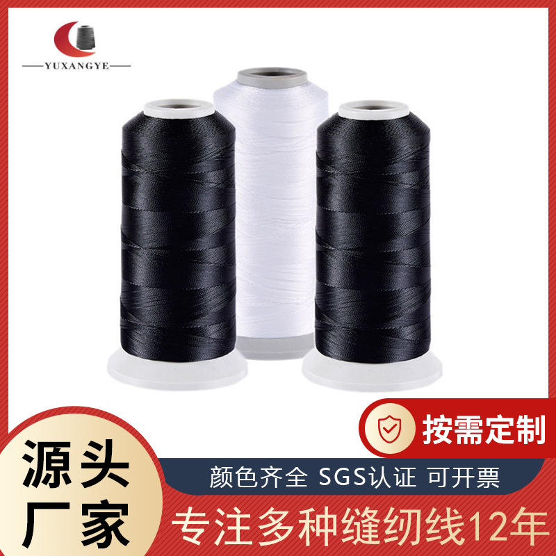 0#-60#黑白尼龙邦迪N66帆布运动鞋皮革缝纫线 缝纫皮革专用线
