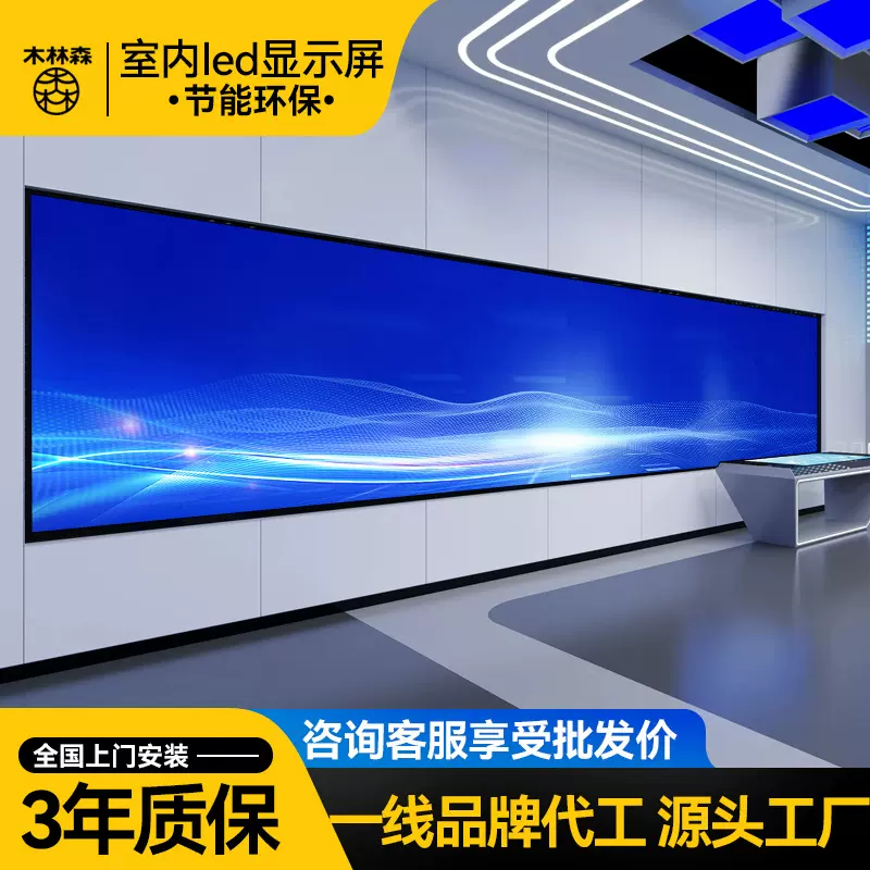 木林森全彩led显示屏室内会议室展厅高清舞台直播广告电子大屏幕