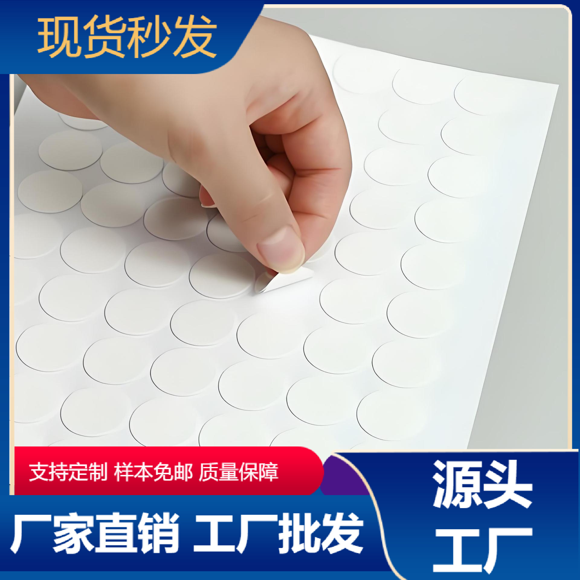 小圆点泡棉 EVA泡棉 双面胶泡棉垫源头量大优惠现货供应点点胶