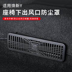 25種類の新型Model Yリアシート下エアマスク、テスラ専用エアコン吹き出し口装飾フレームに適しています。