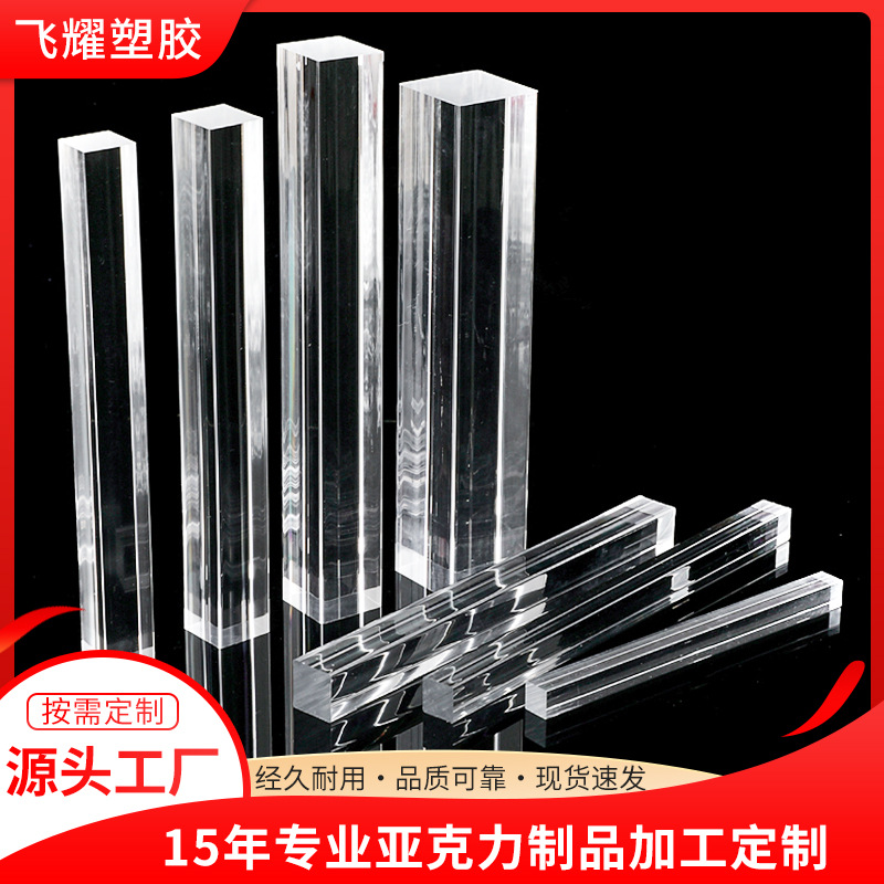 高透亚克力方条 PMMA四方棒耐候加固条婚庆广告/展示架专用可定制