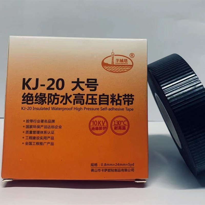 厂家直销批发绝缘防水胶带高压防静电双耐高温耐磨拉伸强电气胶布