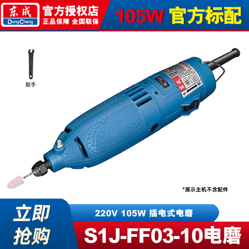 Molino eléctrico de Dongcheng Molino recto eléctrico de mano pequeña herramienta de molienda interna Jade escultura artefacto de pulido