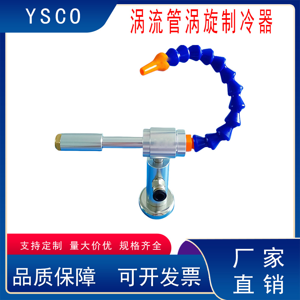 涡流管涡旋制冷器焊接冷却器加工雕刻冷却铝合金精密加工涡流管器