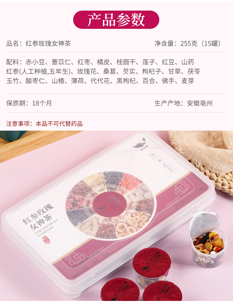 红参玫瑰女神茶_07