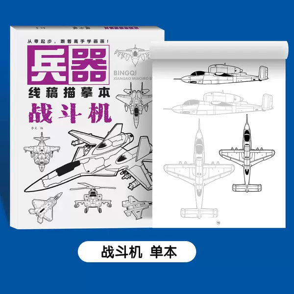 Fighter [1 book]