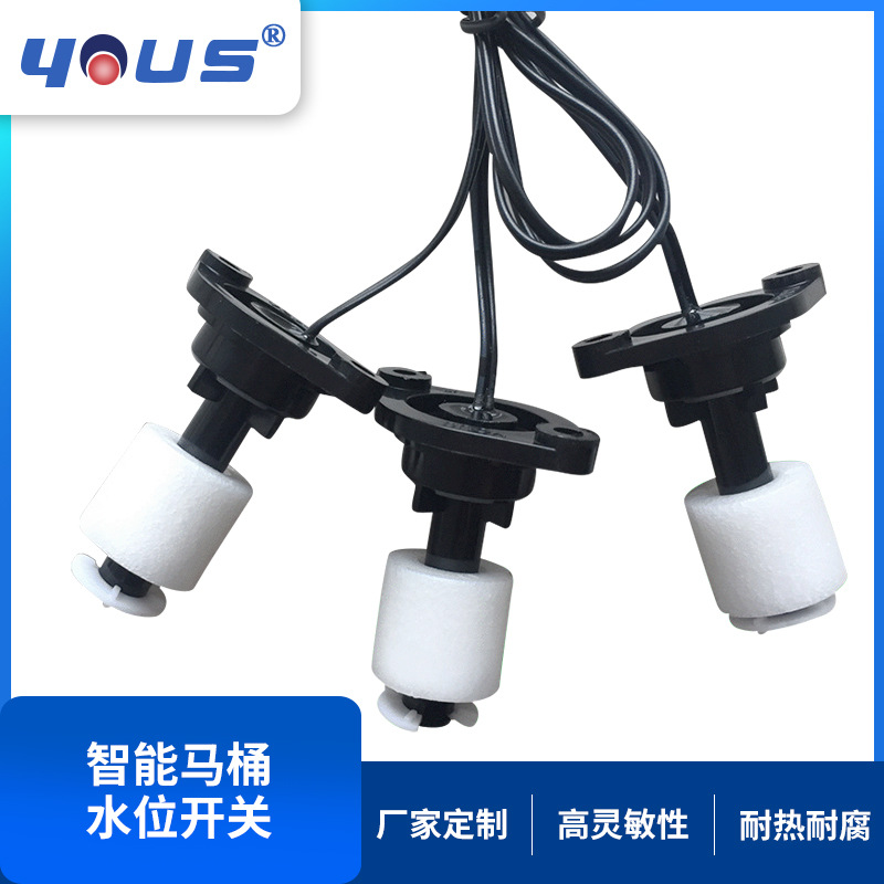 智能马桶水位浮球开关塑料pp单浮球抽水马桶水箱高度液位浮子开关