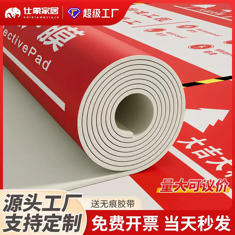 家用装修地面保护膜地砖瓷砖木地板防潮膜家装直接铺加厚耐磨地膜