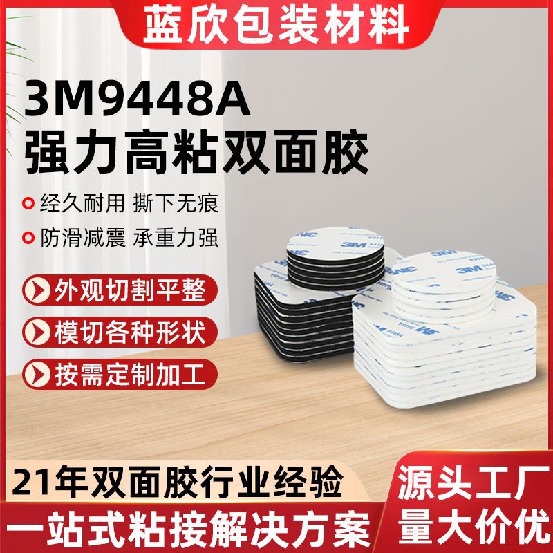 High-strength adhesive double-sided tape, strong, traceless, high-temperature resistant, sponge EVA foam hook, double-sided tape customization