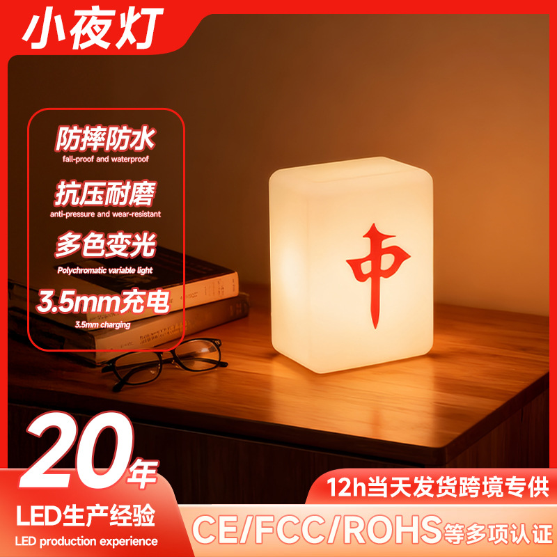 发财麻将小夜灯创意骰子七彩酒吧氛围灯床头桌面暖光伴睡小台灯