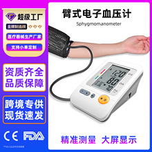 跨境现货电子血压计中老年人臂式血压仪高血压检测仪家用测量血压
