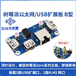 ��ݮ��ZERO ������̫�W��ģ�KUSB�������Uչ�� USB HUB�ӿ�