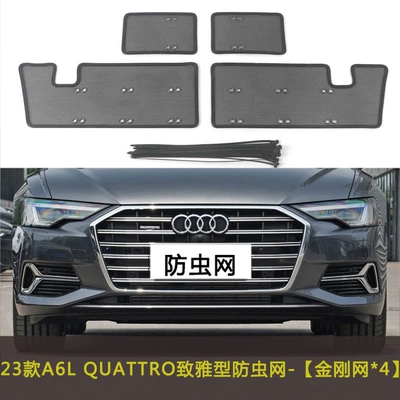 modification anti-catkin net, Automobile anti-insect net - 23-audi-a6l-quattro-elegant