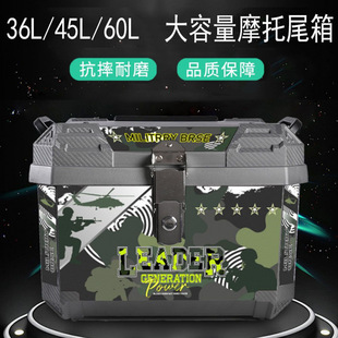 Motorcycle Trunk Large Capacity Trunk Scooter Electric Vehicle Trunk Large Universal Non-Aluminum Alloy Trunk