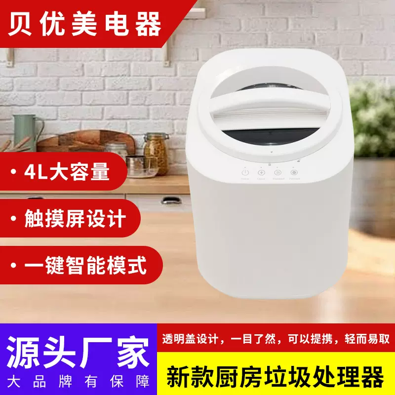 家用厨余垃圾处理器垃圾处理机烘干家庭食物堆肥机工厂批发