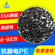 注塑級本色防靜電pe 線纜線材高韌性擠出線材級6-9次方防靜電pe