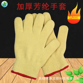 加厚双层芳纶手套防火阻燃隔热防烫防切割500度耐高温凯夫拉手套