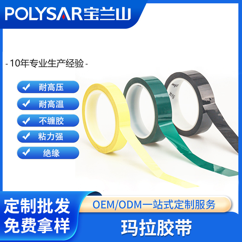 变压器绝缘胶布5s桌面定位麦拉胶带 红黄蓝绿白黑彩色pet玛拉胶带