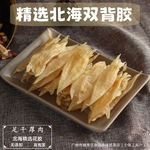 小金龙胶南澳野生鱼胶黄花胶干货双背胶深海花胶滋补送礼调理即食