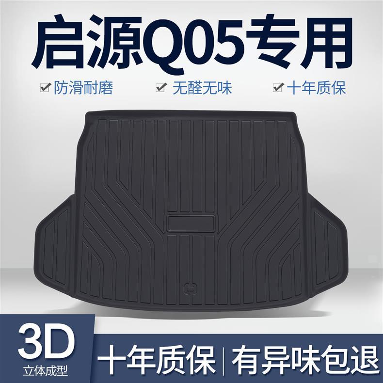 Suitable for Changan Qiyuan Q05 Trunk Mat Interior Modification Accessories Car Decoration Supplies Tpe Waterproof Trunk Mat