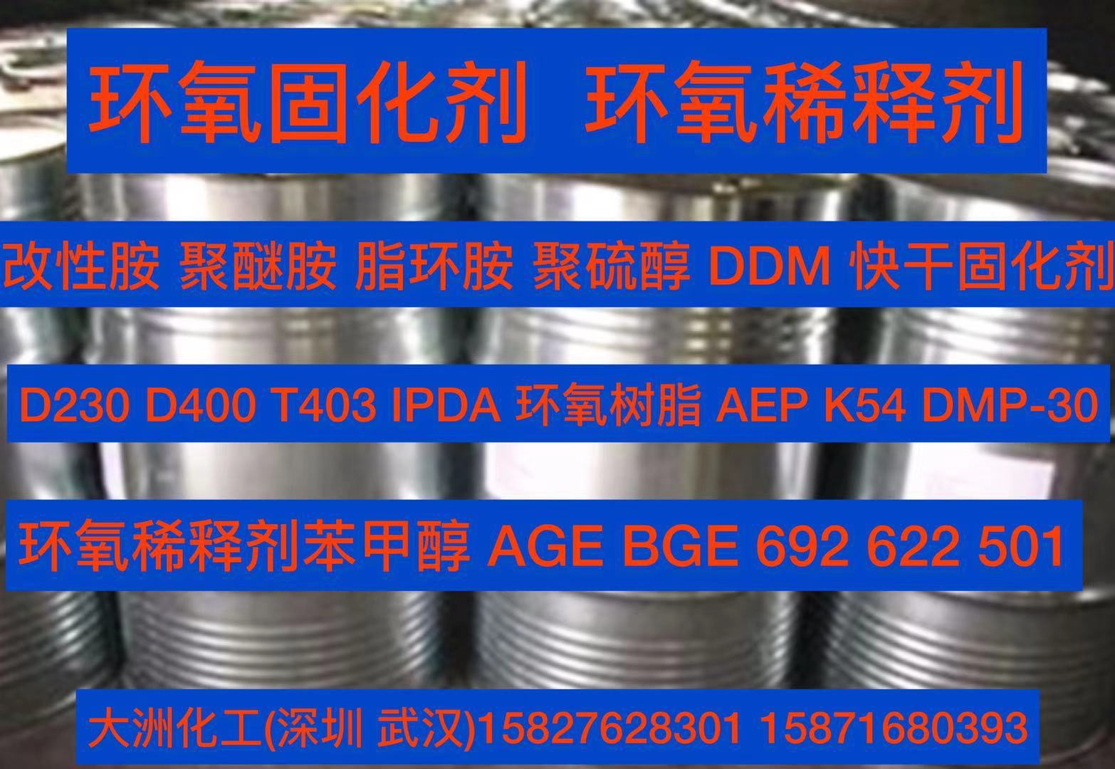 BA苯甲醇 AGE 501 692 622活性稀释剂 环氧固化剂 空气K54 DMP-30